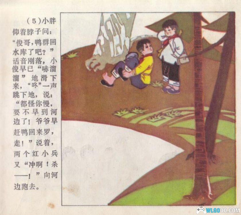连环画 活捉老秃鹰[1卷][1975年]－甘武炎，全彩-图片6