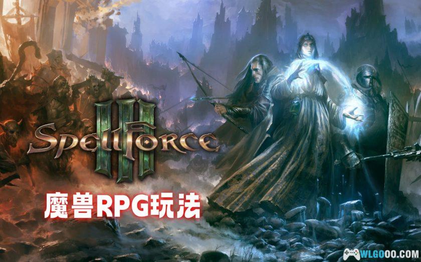 PC咒语力量3：增强版 v163[中文]｜即时战略+角色扮演-图片1