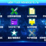 GBA Tool Advance 0.7a 汉化版|ROM信息查看与修复工具