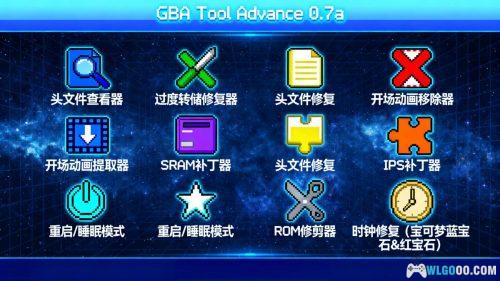 GBA Tool Advance 0.7a 汉化版|ROM信息查看与修复工具