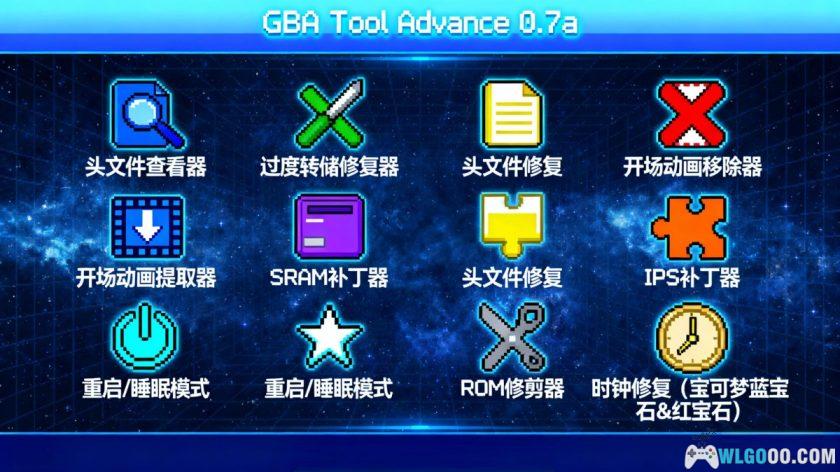GBA Tool Advance 0.7a 汉化版｜ROM信息查看与修复工具-图片1