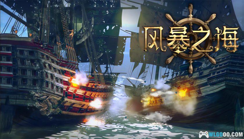 安卓 风暴之海 v1.7.8[中文移植]－16世纪的帆船海战-图片1