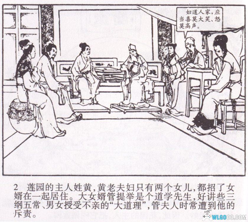 连环画 合影楼[1卷][2001年]－宗静草，清代小说改编-图片3