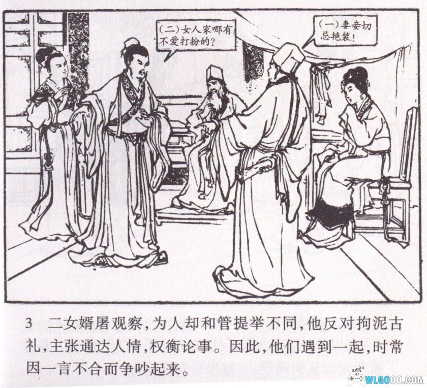 连环画 合影楼[1卷][2001年]－宗静草，清代小说改编-图片4