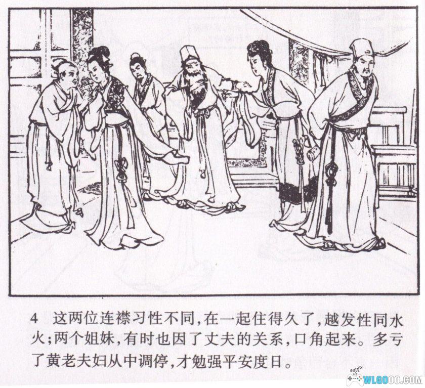 连环画 合影楼[1卷][2001年]－宗静草，清代小说改编-图片5