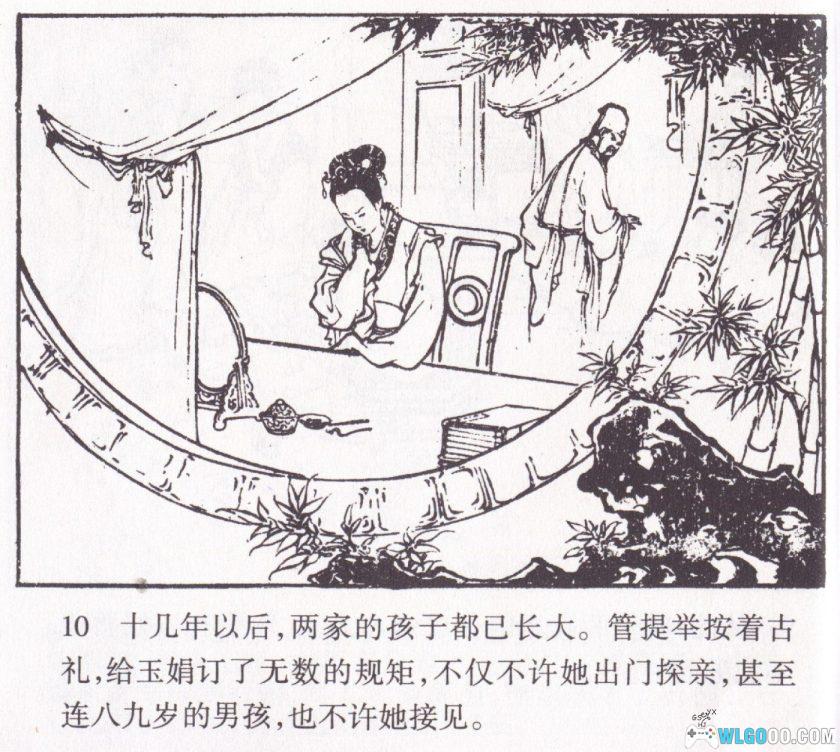 连环画 合影楼[1卷][2001年]－宗静草，清代小说改编-图片11