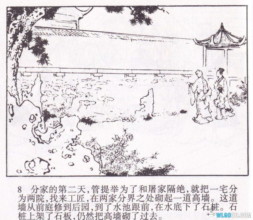 连环画 合影楼[1卷][2001年]－宗静草，清代小说改编-图片9