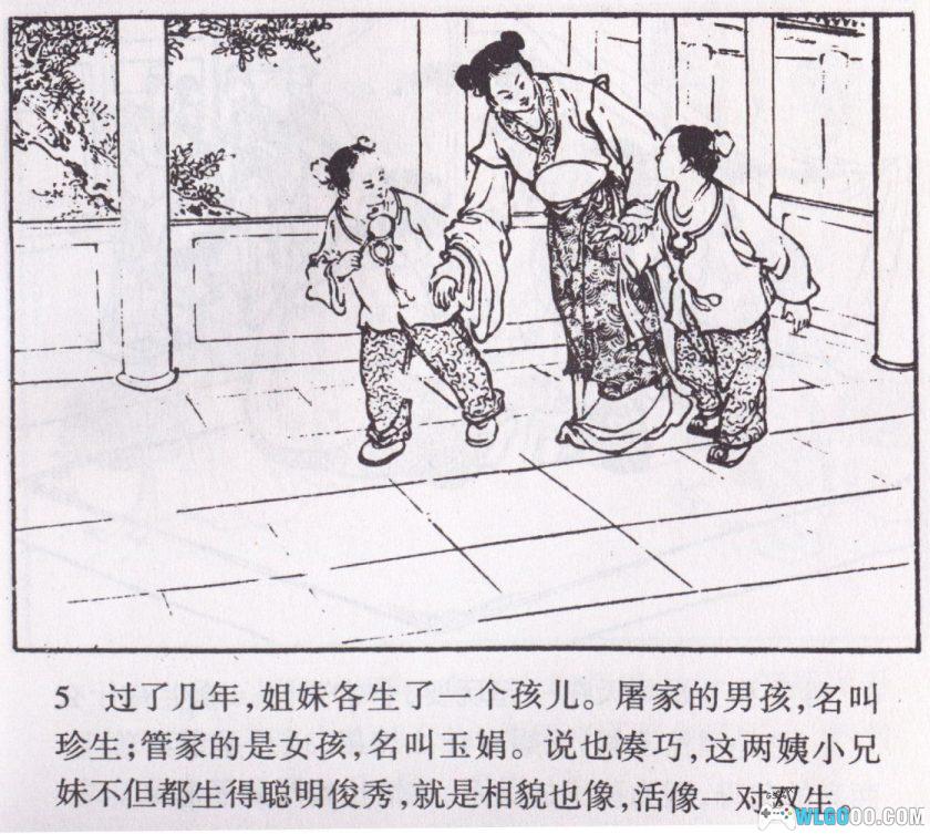 连环画 合影楼[1卷][2001年]－宗静草，清代小说改编-图片6