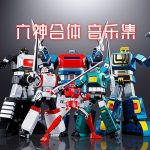 《六神合体》30周年音乐专辑 7CD|30th Anniversary Super Complete Box