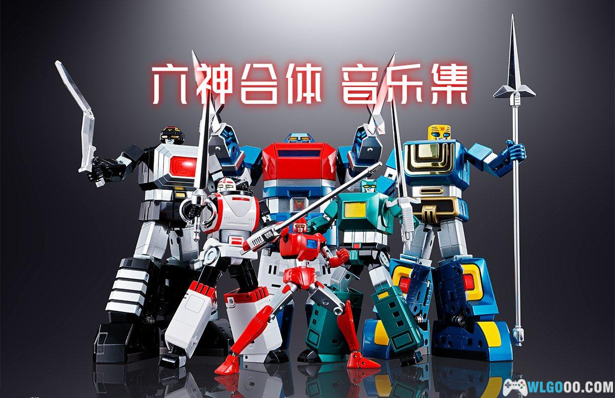 六神合体》30周年音乐专辑7CD｜30th Anniversary Super Complete Box