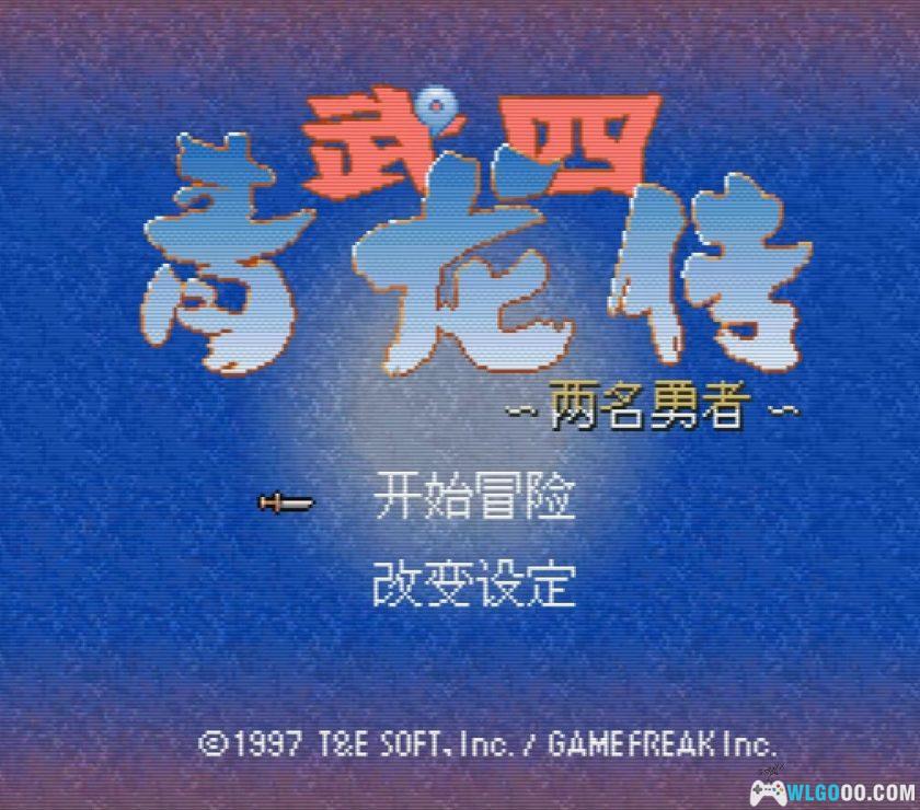 SFC武四青龙传：两名勇者[1.01汉化]｜攻略金手指-2025.10.16更新-图片3