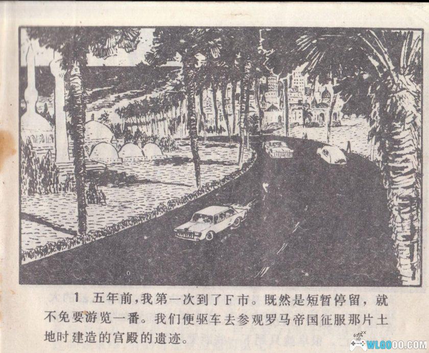 连环画 海外奇遇[1981年]－王勉，反抗封建的少女-图片2