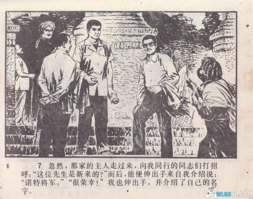 连环画 海外奇遇[1981年]－王勉，反抗封建的少女-图片8