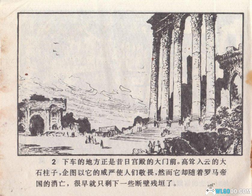 连环画 海外奇遇[1981年]－王勉，反抗封建的少女-图片3