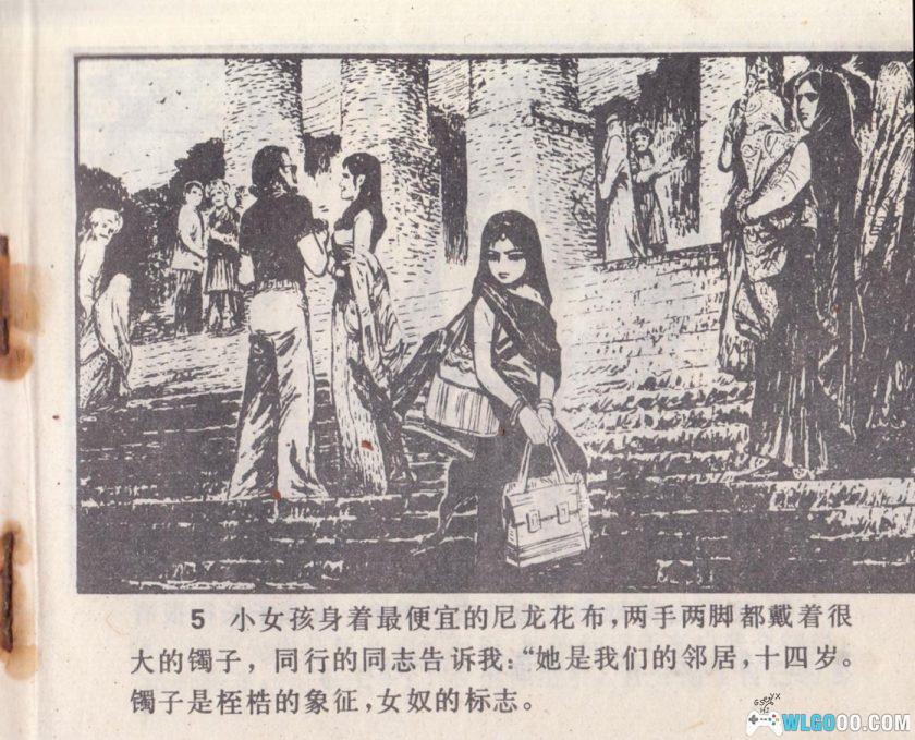 连环画 海外奇遇[1981年]－王勉，反抗封建的少女-图片6