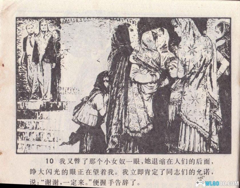 连环画 海外奇遇[1981年]－王勉，反抗封建的少女-图片11