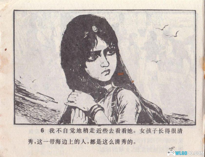 连环画 海外奇遇[1981年]－王勉，反抗封建的少女-图片7