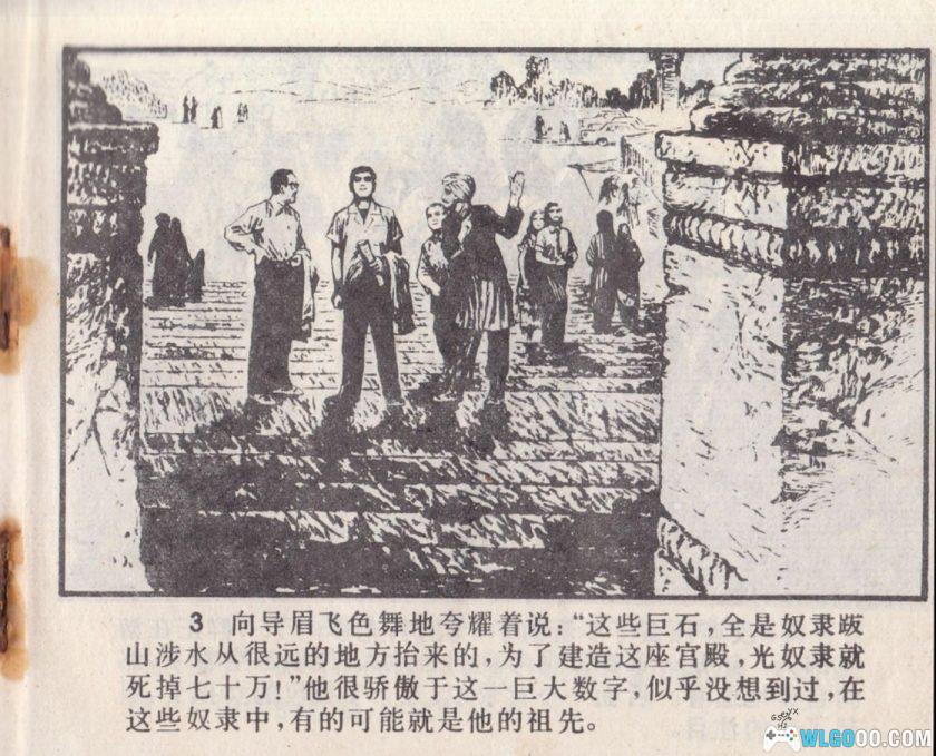 连环画 海外奇遇[1981年]－王勉，反抗封建的少女-图片4