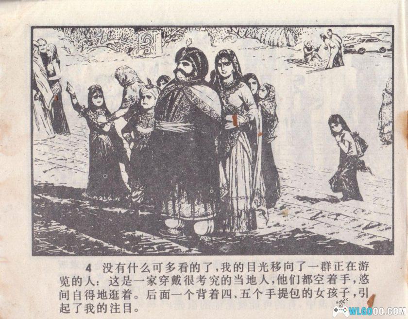 连环画 海外奇遇[1981年]－王勉，反抗封建的少女-图片5