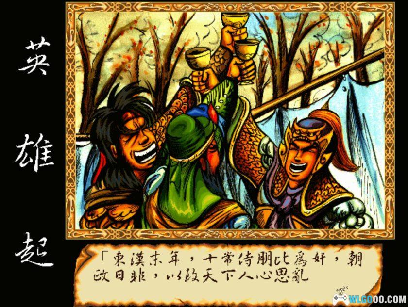 PC吞食天地3[兼容Win11][1997]｜ 附攻略集+秘籍-图片14