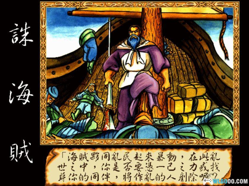 PC吞食天地3[兼容Win11][1997]｜ 附攻略集+秘籍-图片15