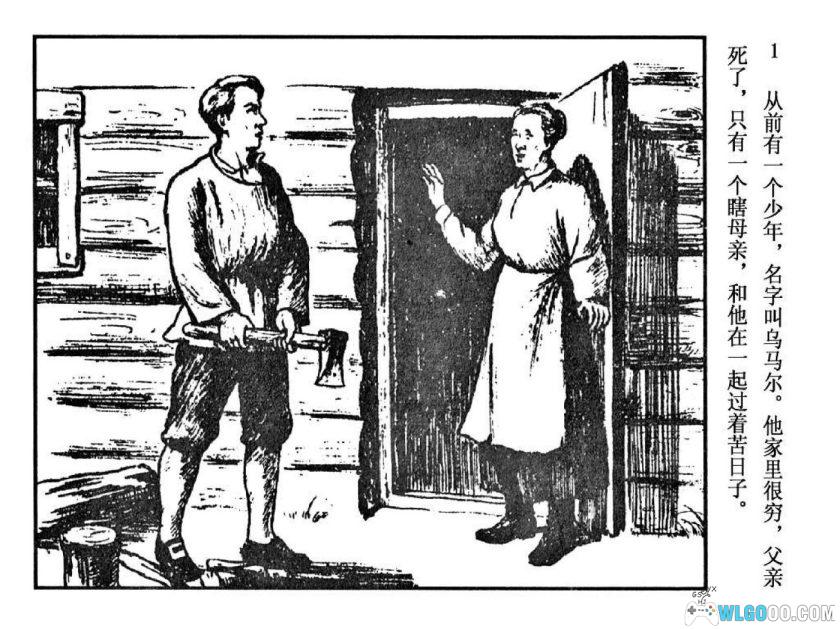 连环画 好心的人[1956年]－陶琦，国外童话-图片2