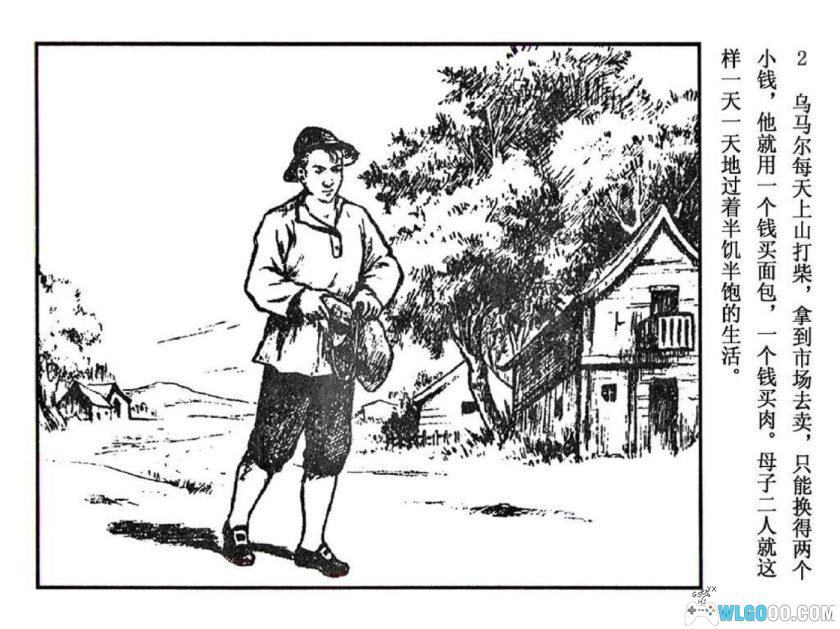 连环画 好心的人[1956年]－陶琦，国外童话-图片3