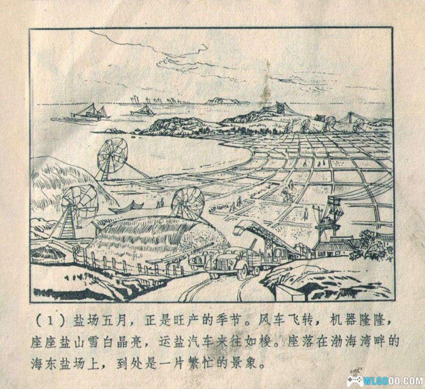 连环画 换靴记[1975年]－姜之中，盐场工业故事-图片2