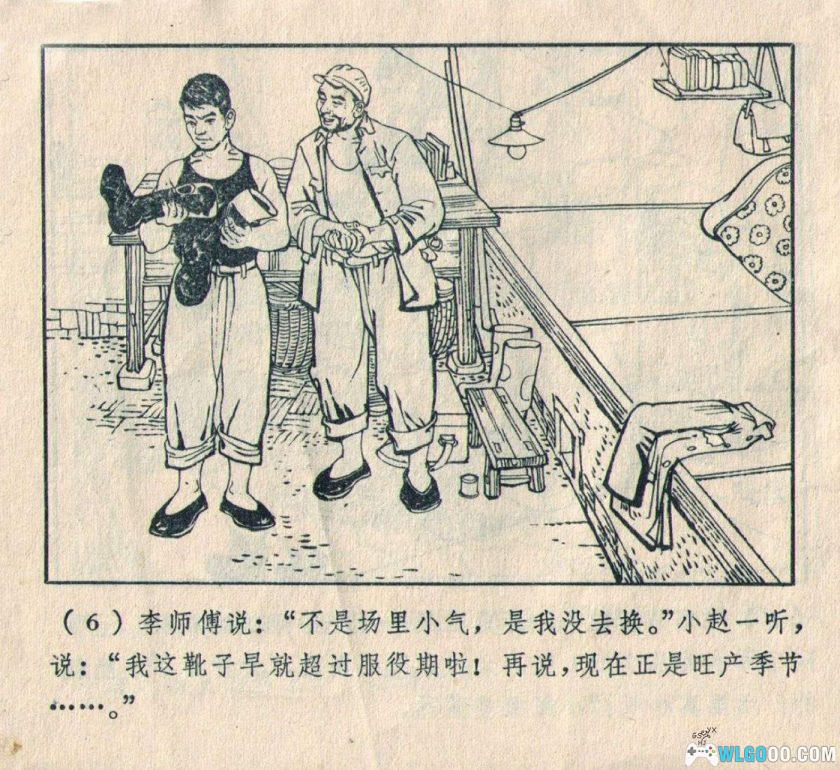 连环画 换靴记[1975年]－姜之中，盐场工业故事-图片7