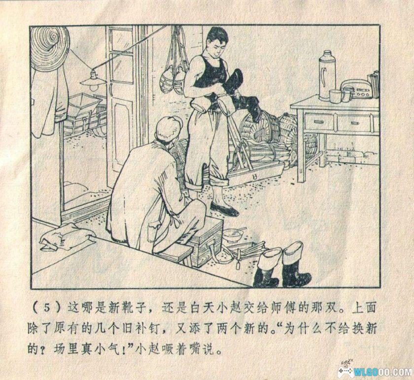 连环画 换靴记[1975年]－姜之中，盐场工业故事-图片6