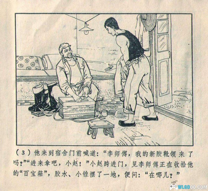 连环画 换靴记[1975年]－姜之中，盐场工业故事-图片4
