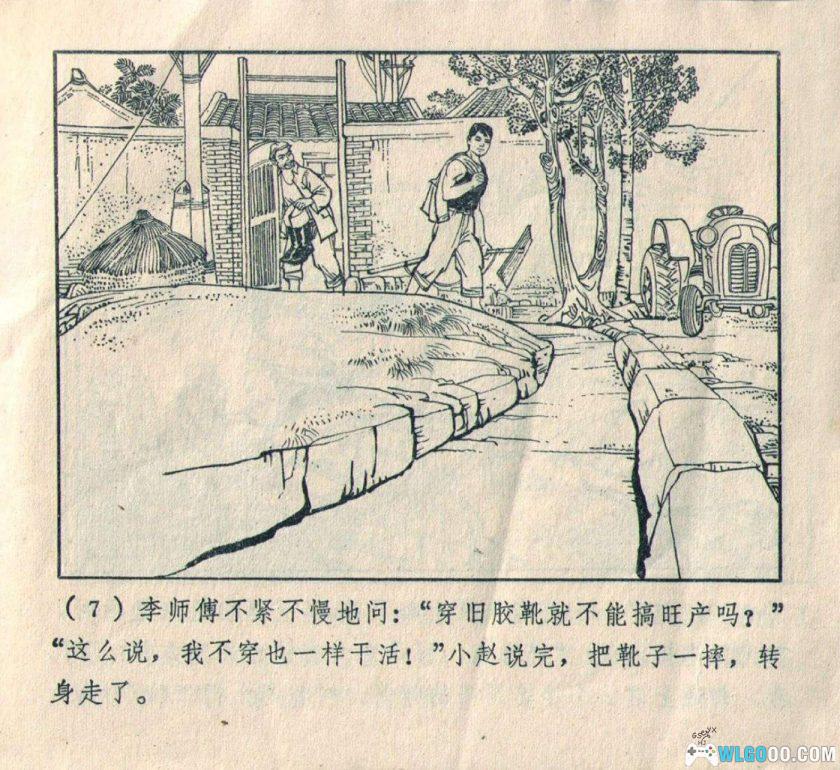 连环画 换靴记[1975年]－姜之中，盐场工业故事-图片8