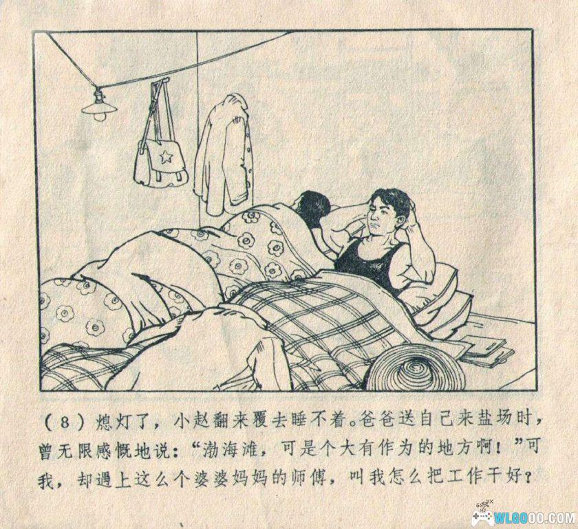 连环画 换靴记[1975年]－姜之中，盐场工业故事-图片9