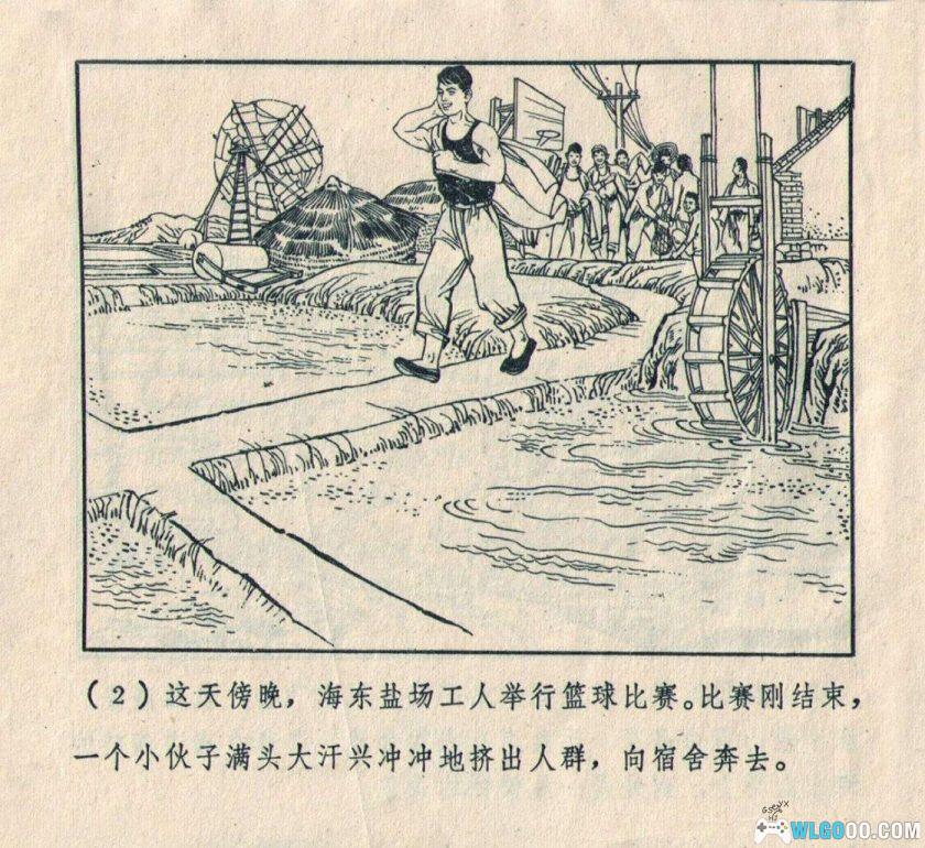 连环画 换靴记[1975年]－姜之中，盐场工业故事-图片3