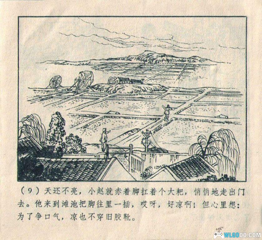 连环画 换靴记[1975年]－姜之中，盐场工业故事-图片10