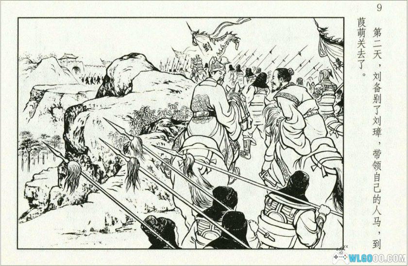 连环画 黄魏争功[1卷][2008年]－黄忠与魏延-图片10