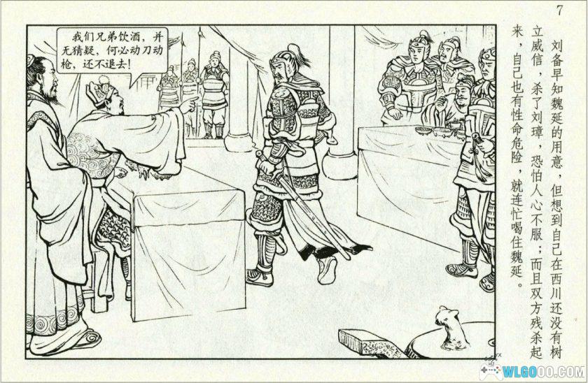 连环画 黄魏争功[1卷][2008年]－黄忠与魏延-图片8