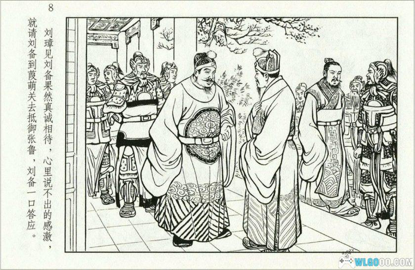 连环画 黄魏争功[1卷][2008年]－黄忠与魏延-图片9