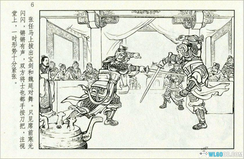 连环画 黄魏争功[1卷][2008年]－黄忠与魏延-图片7