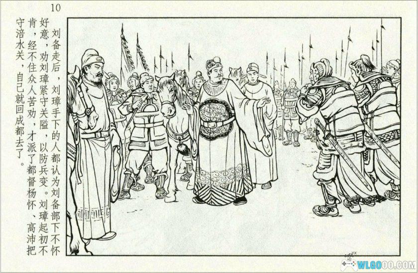 连环画 黄魏争功[1卷][2008年]－黄忠与魏延-图片11