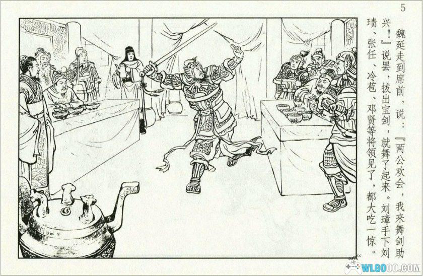 连环画 黄魏争功[1卷][2008年]－黄忠与魏延-图片6