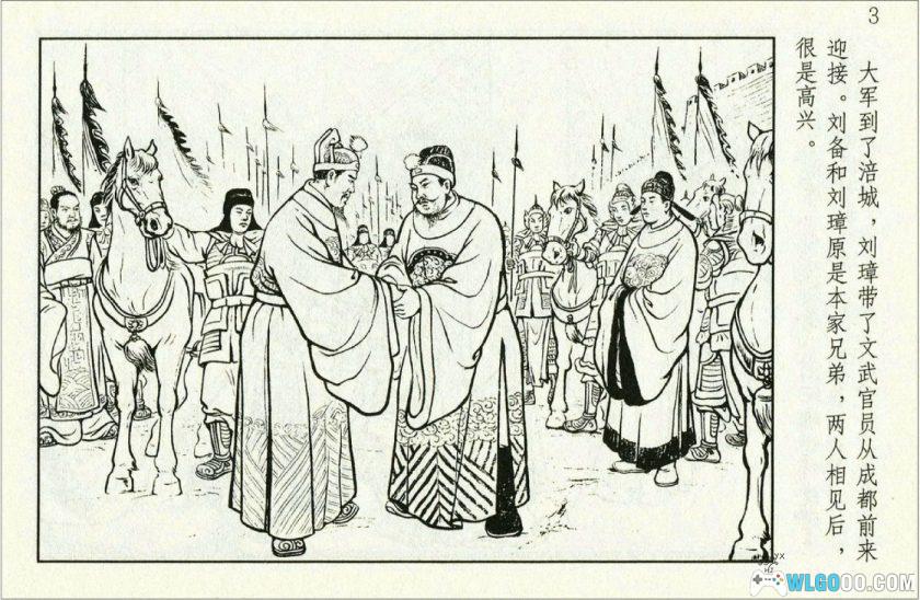 连环画 黄魏争功[1卷][2008年]－黄忠与魏延-图片4