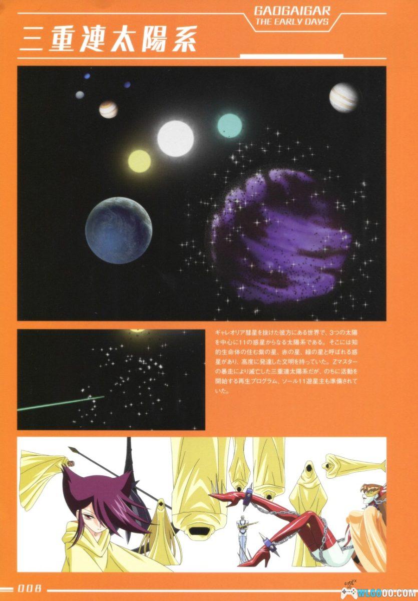 《勇者王》25周年 公式设定资料集-368页-图片2