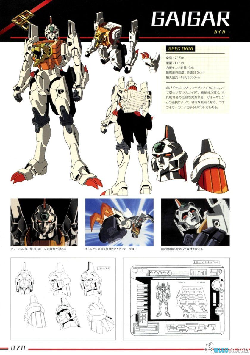 《勇者王》25周年 公式设定资料集-368页-图片11