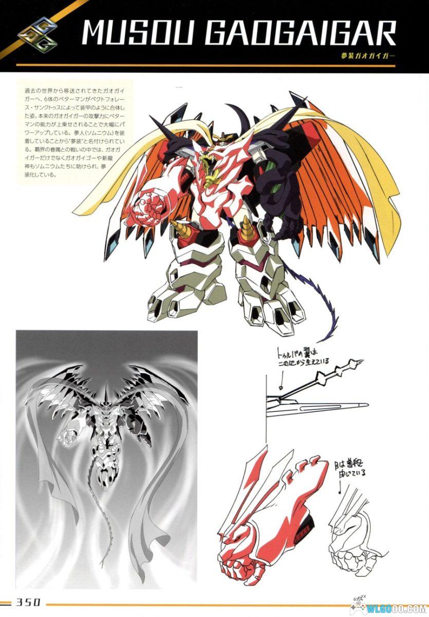 《勇者王》25周年 公式设定资料集-368页-图片22