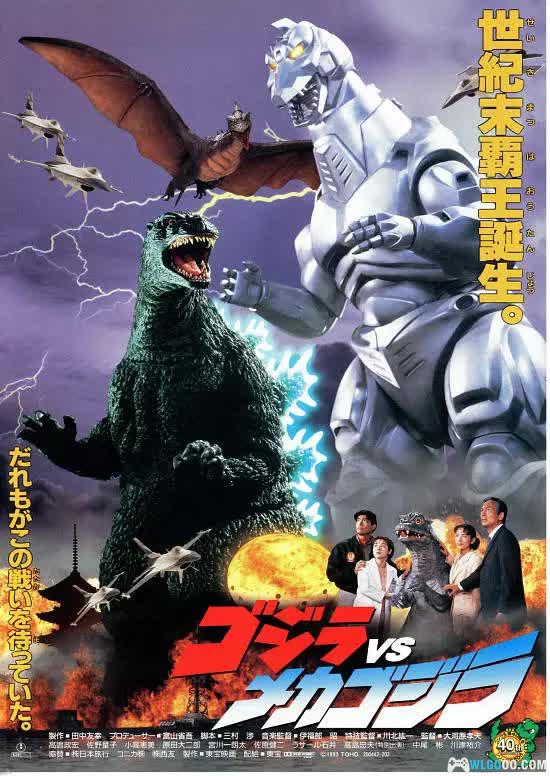 特摄 哥斯拉VS机械哥斯拉(1993)[中文]｜4K修复-图片1