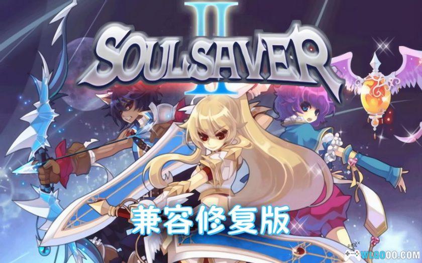 安卓 灵魂救星2 v1.0.1[中文]｜安卓15兼容+存档功能修复-图片1