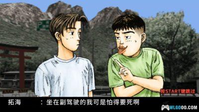 PSP头文字D：公路传说[1.1-1汉化]｜金手指+解锁存档-2025.9.7发布-图片9