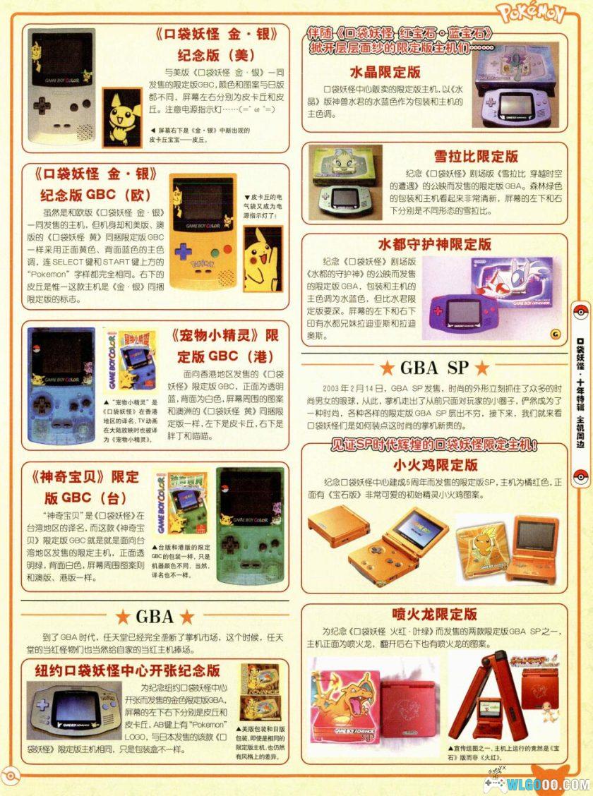 《口袋妖怪》10TH 十年特辑[中文]｜227页 含进化图鉴-图片5