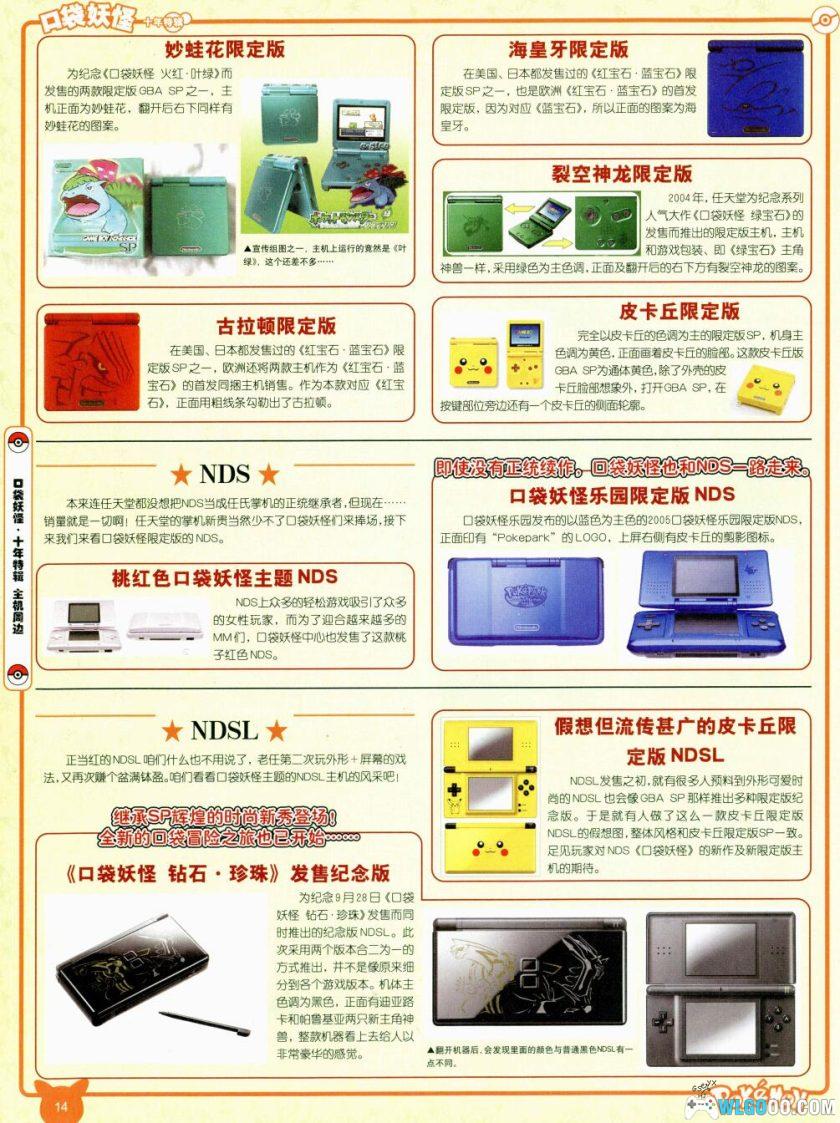 《口袋妖怪》10TH 十年特辑[中文]｜227页 含进化图鉴-图片6